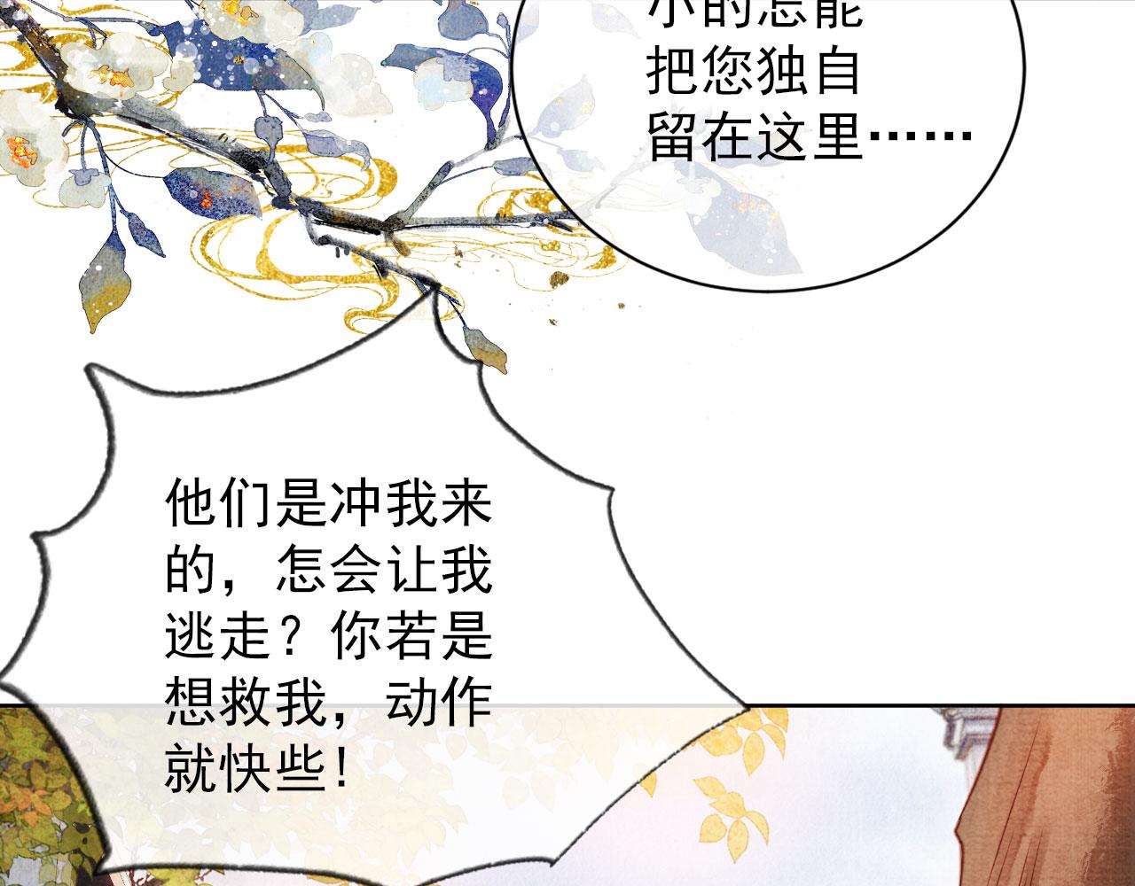 君宠难为韩漫全集-第29话 胡同里的遇险无删减无遮挡章节图片 