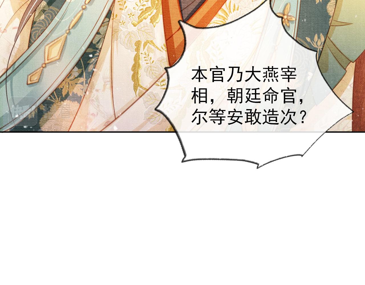 君宠难为韩漫全集-第29话 胡同里的遇险无删减无遮挡章节图片 