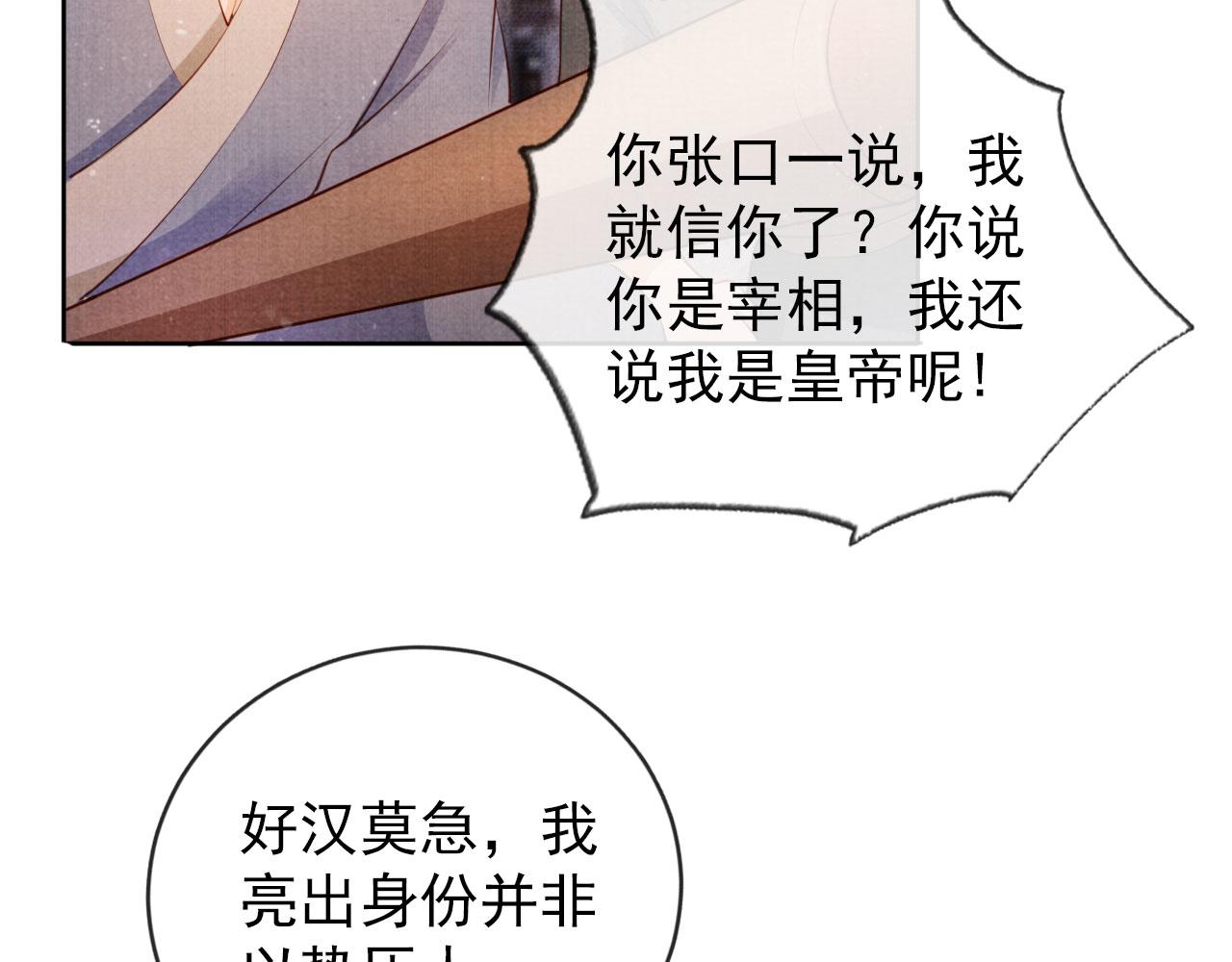 君宠难为韩漫全集-第29话 胡同里的遇险无删减无遮挡章节图片 
