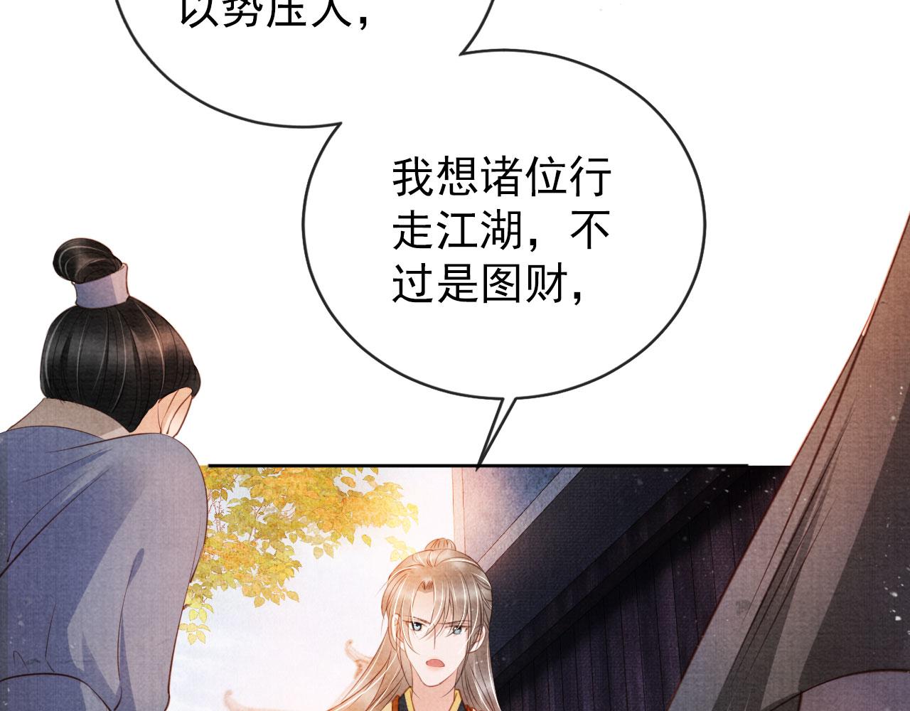 君宠难为韩漫全集-第29话 胡同里的遇险无删减无遮挡章节图片 