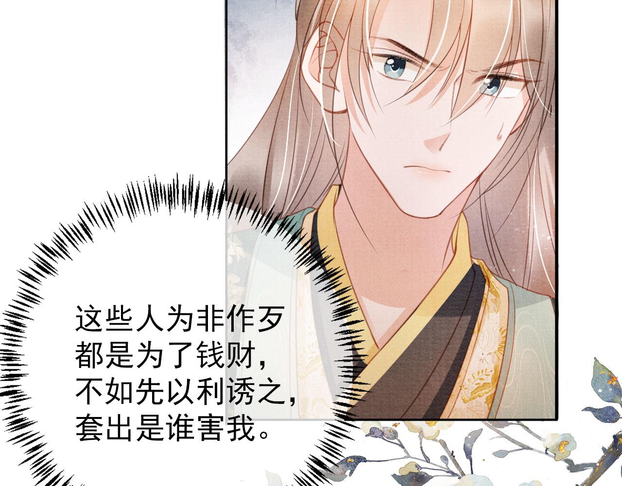 君宠难为韩漫全集-第29话 胡同里的遇险无删减无遮挡章节图片 