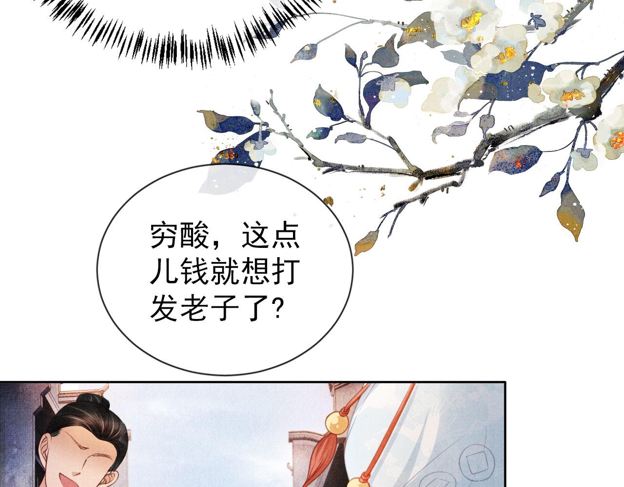 君宠难为韩漫全集-第29话 胡同里的遇险无删减无遮挡章节图片 