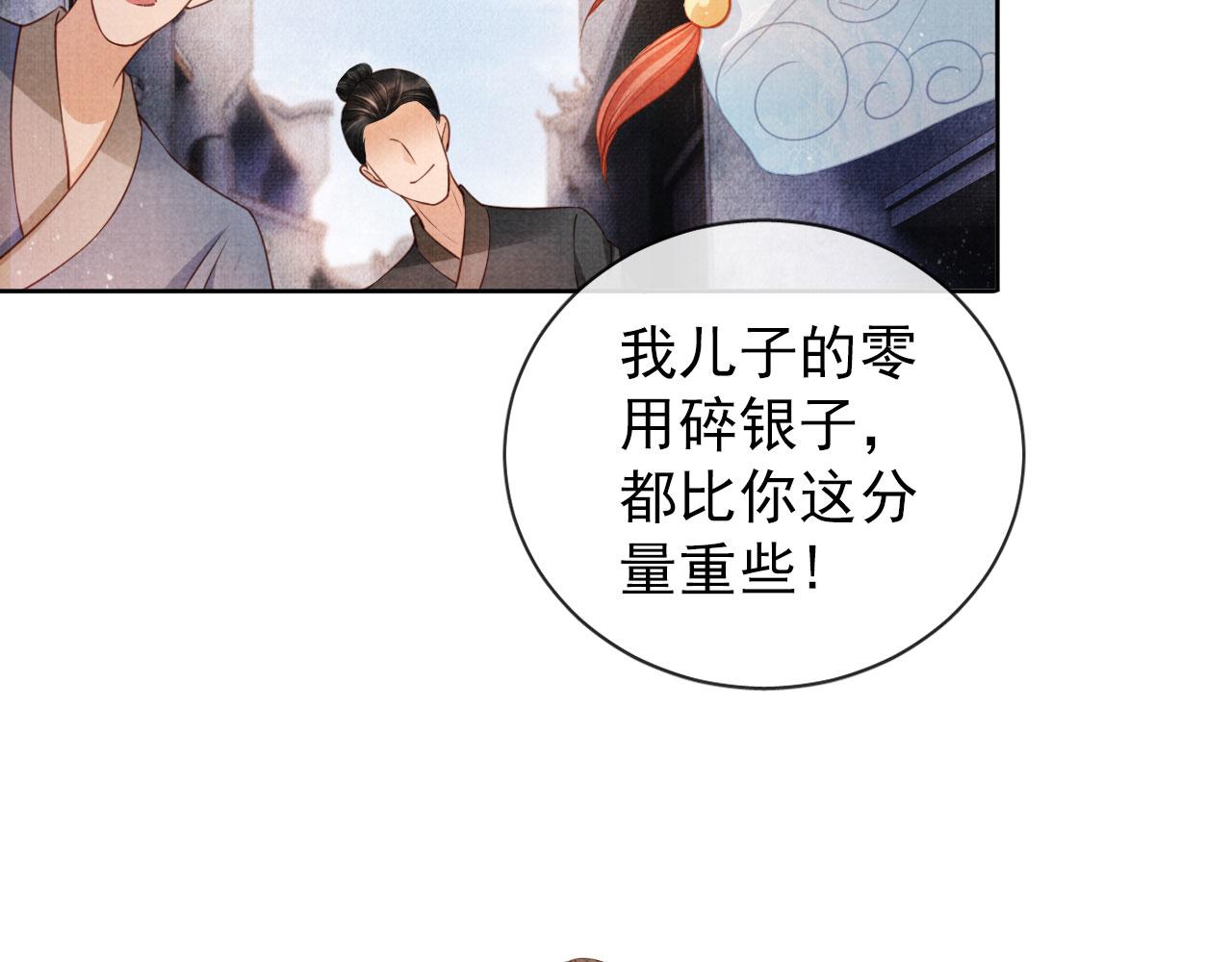 君宠难为韩漫全集-第29话 胡同里的遇险无删减无遮挡章节图片 