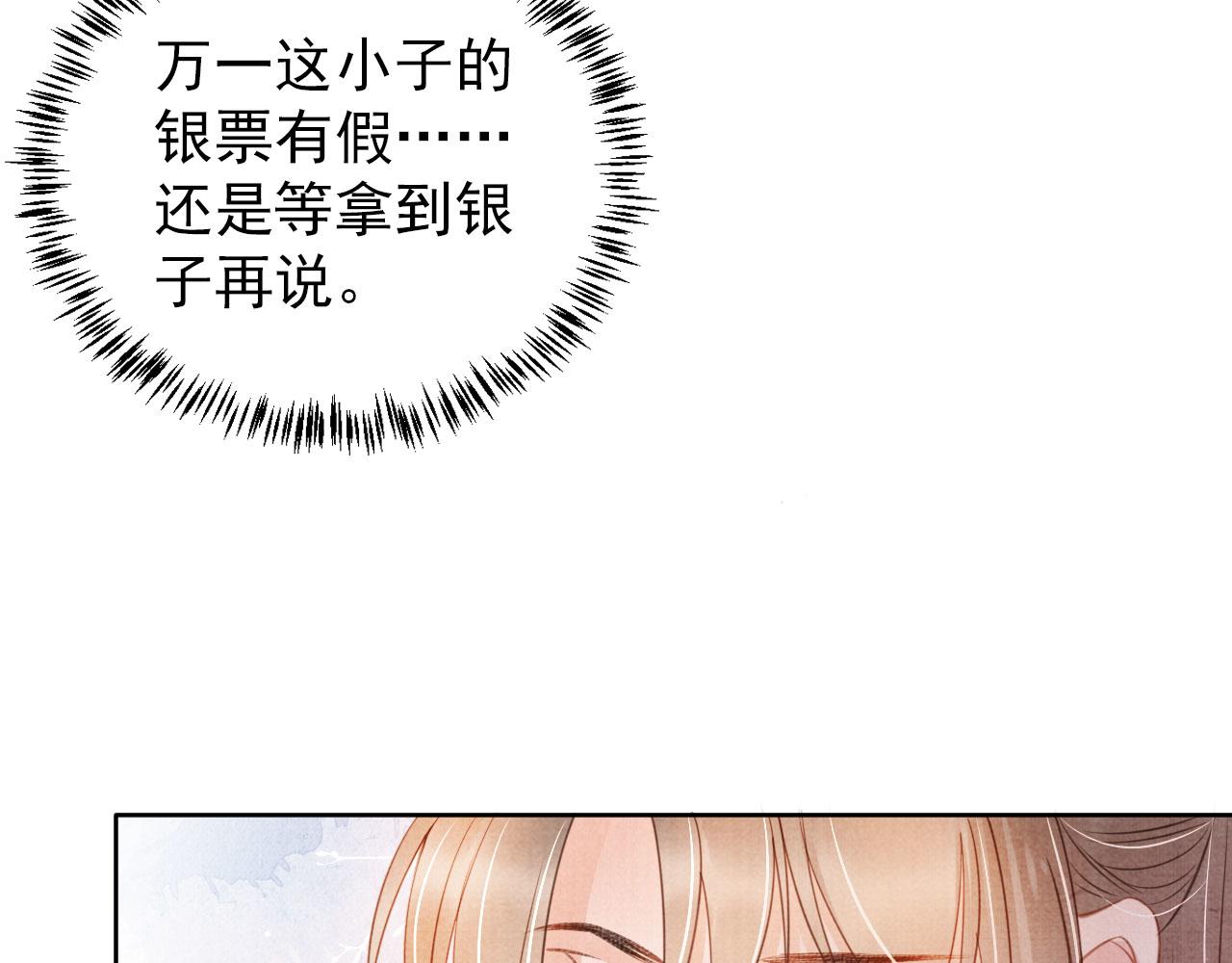 君宠难为韩漫全集-第29话 胡同里的遇险无删减无遮挡章节图片 