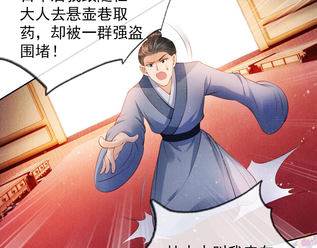 君宠难为韩漫全集-第29话 胡同里的遇险无删减无遮挡章节图片 