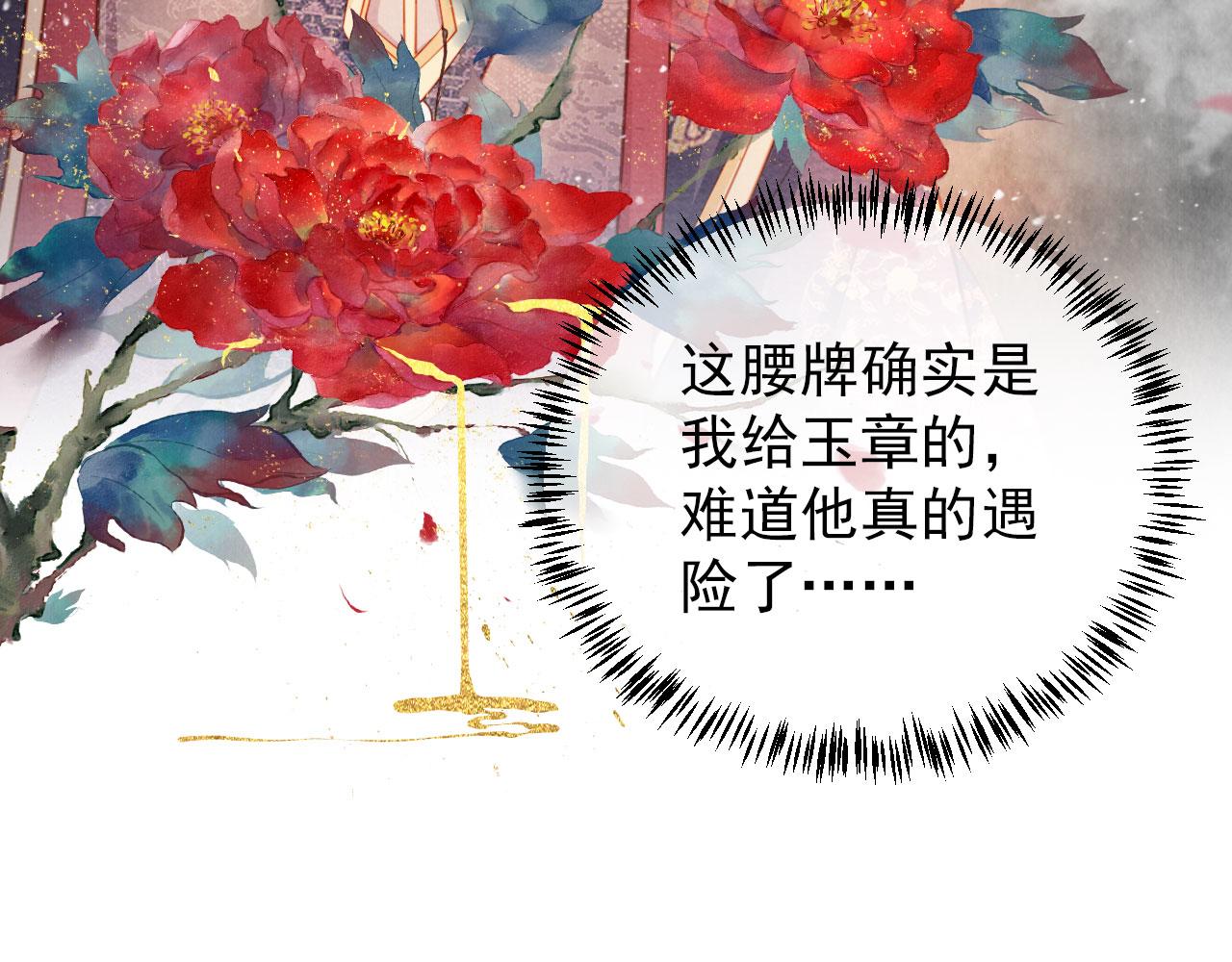 君宠难为韩漫全集-第29话 胡同里的遇险无删减无遮挡章节图片 