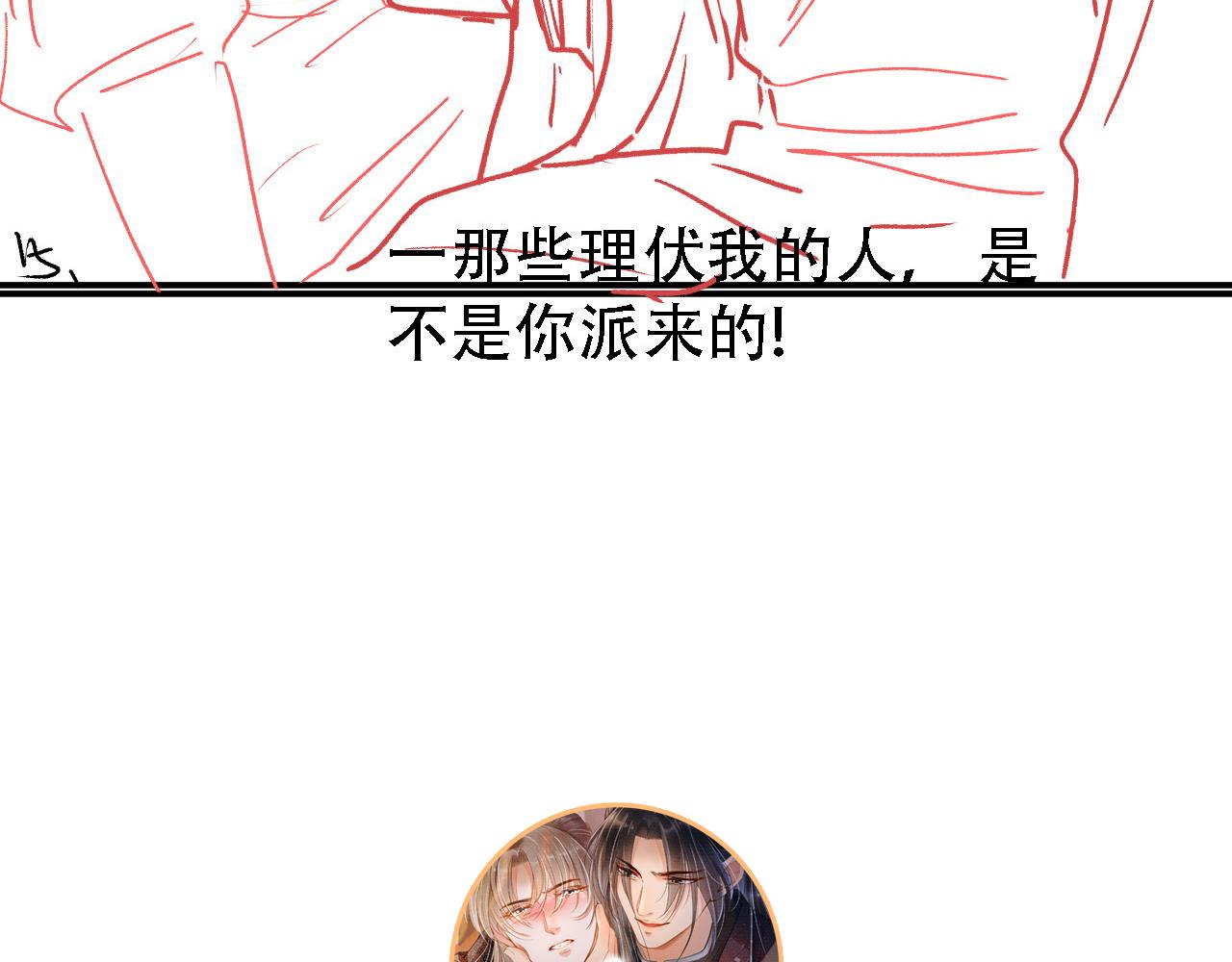 君宠难为韩漫全集-第31话 以身相许无删减无遮挡章节图片 