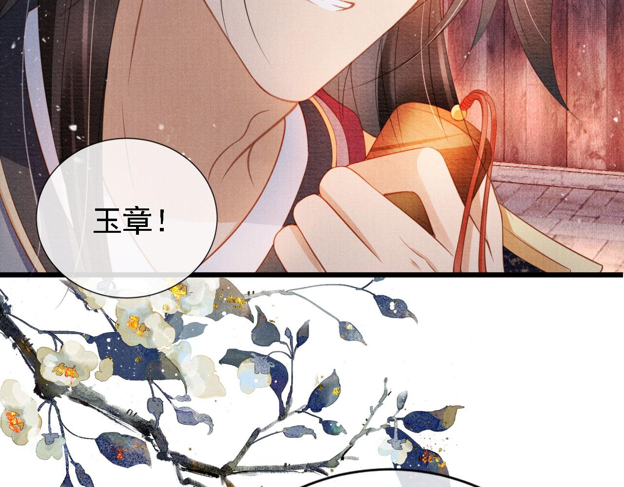 君宠难为韩漫全集-第31话 以身相许无删减无遮挡章节图片 