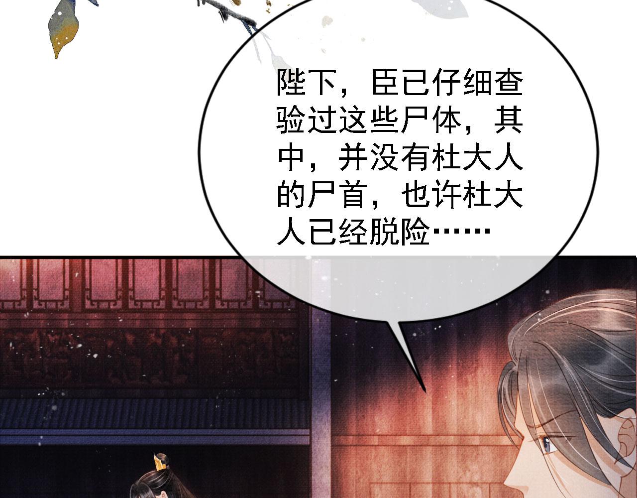 君宠难为韩漫全集-第31话 以身相许无删减无遮挡章节图片 