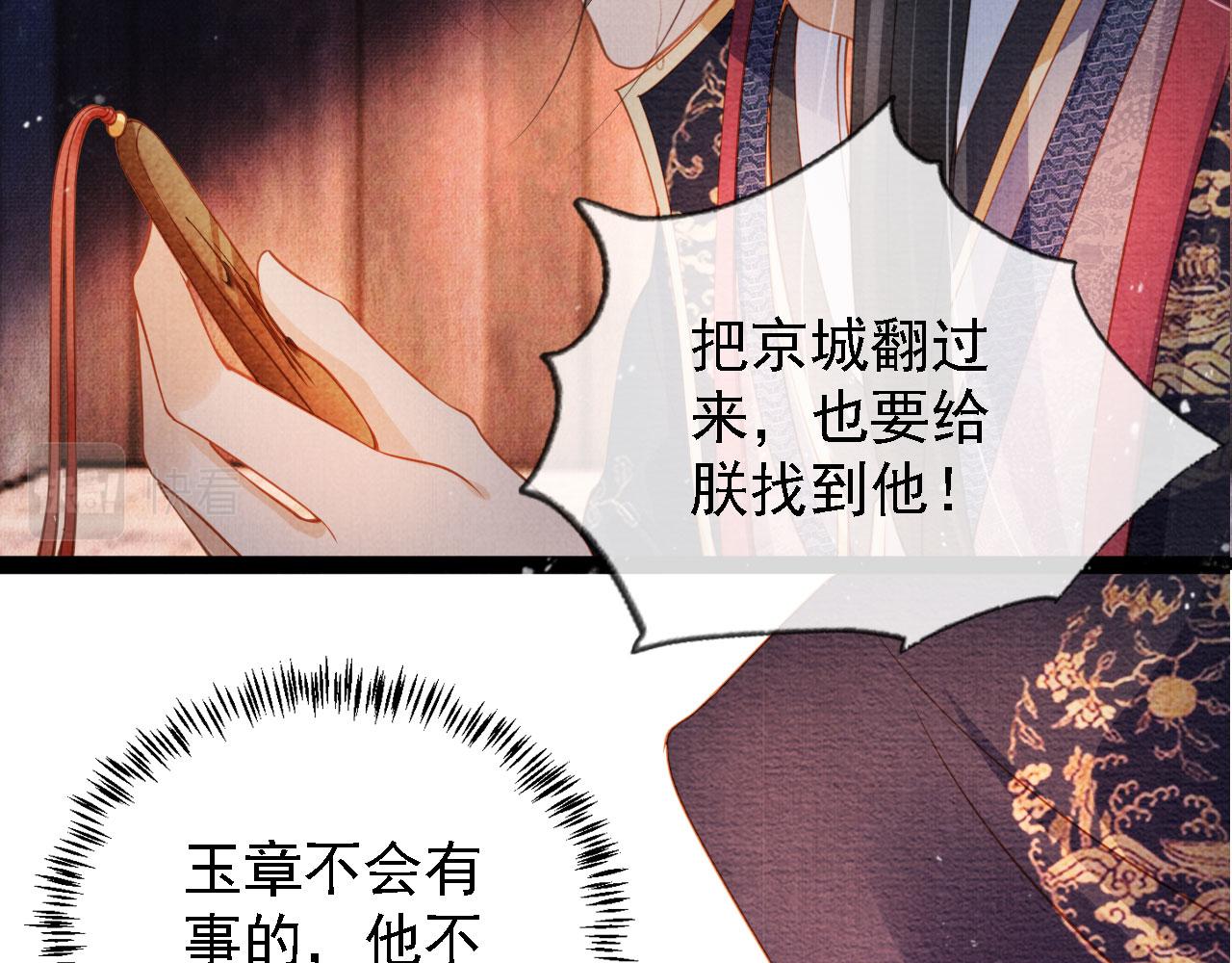 君宠难为韩漫全集-第31话 以身相许无删减无遮挡章节图片 