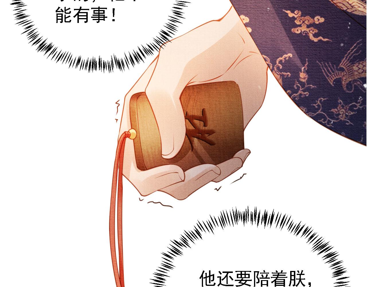 君宠难为韩漫全集-第31话 以身相许无删减无遮挡章节图片 
