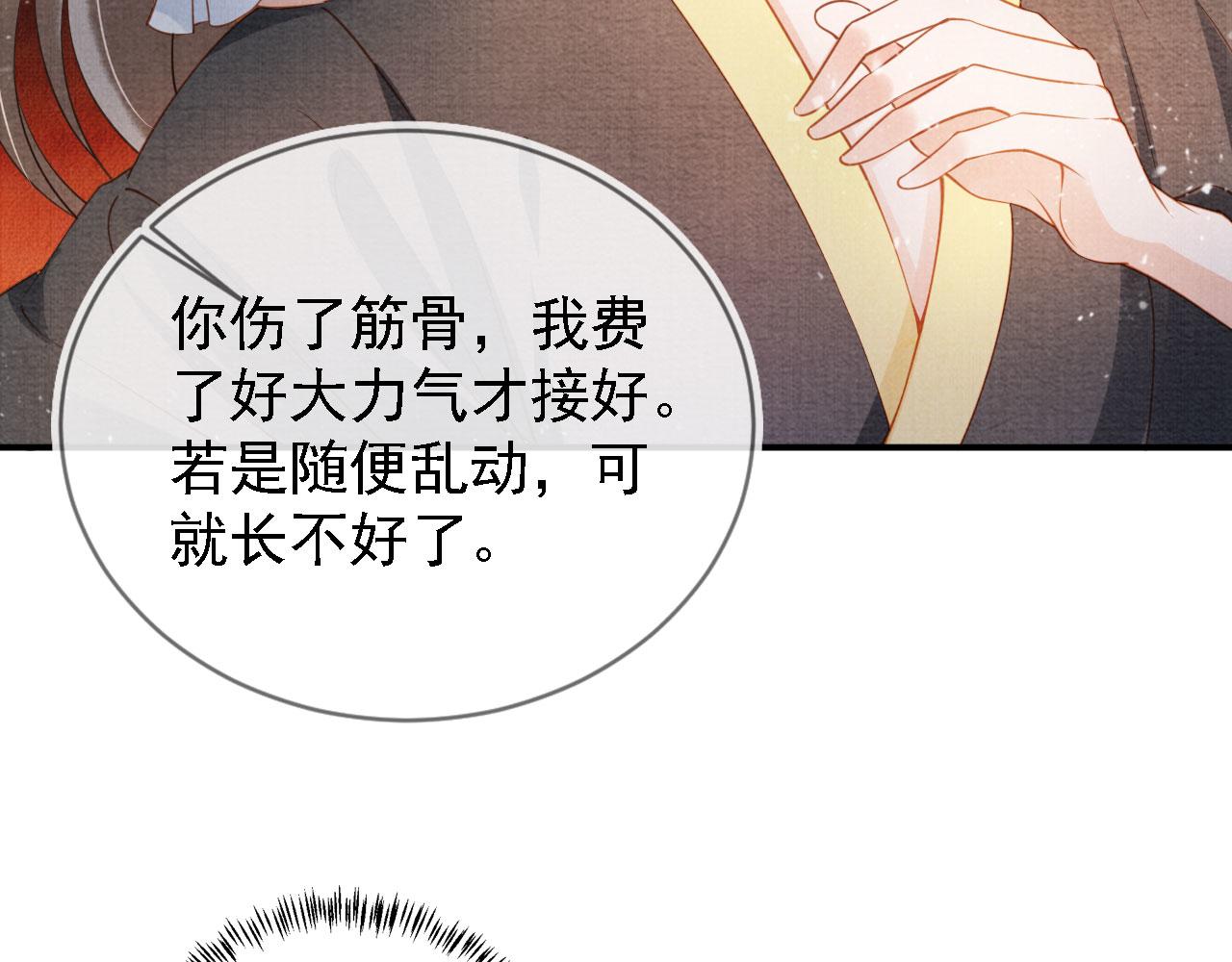 君宠难为韩漫全集-第31话 以身相许无删减无遮挡章节图片 