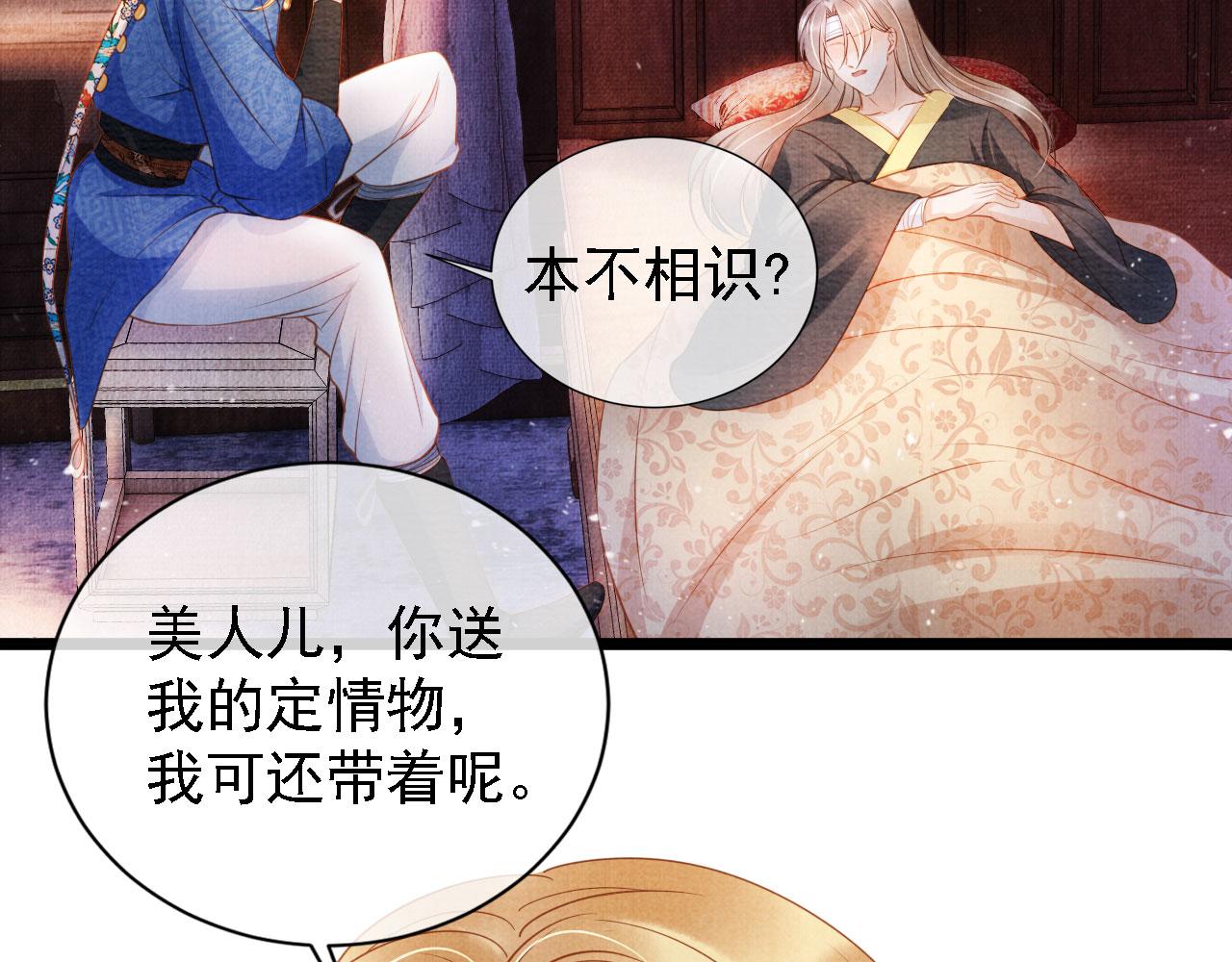 君宠难为韩漫全集-第31话 以身相许无删减无遮挡章节图片 