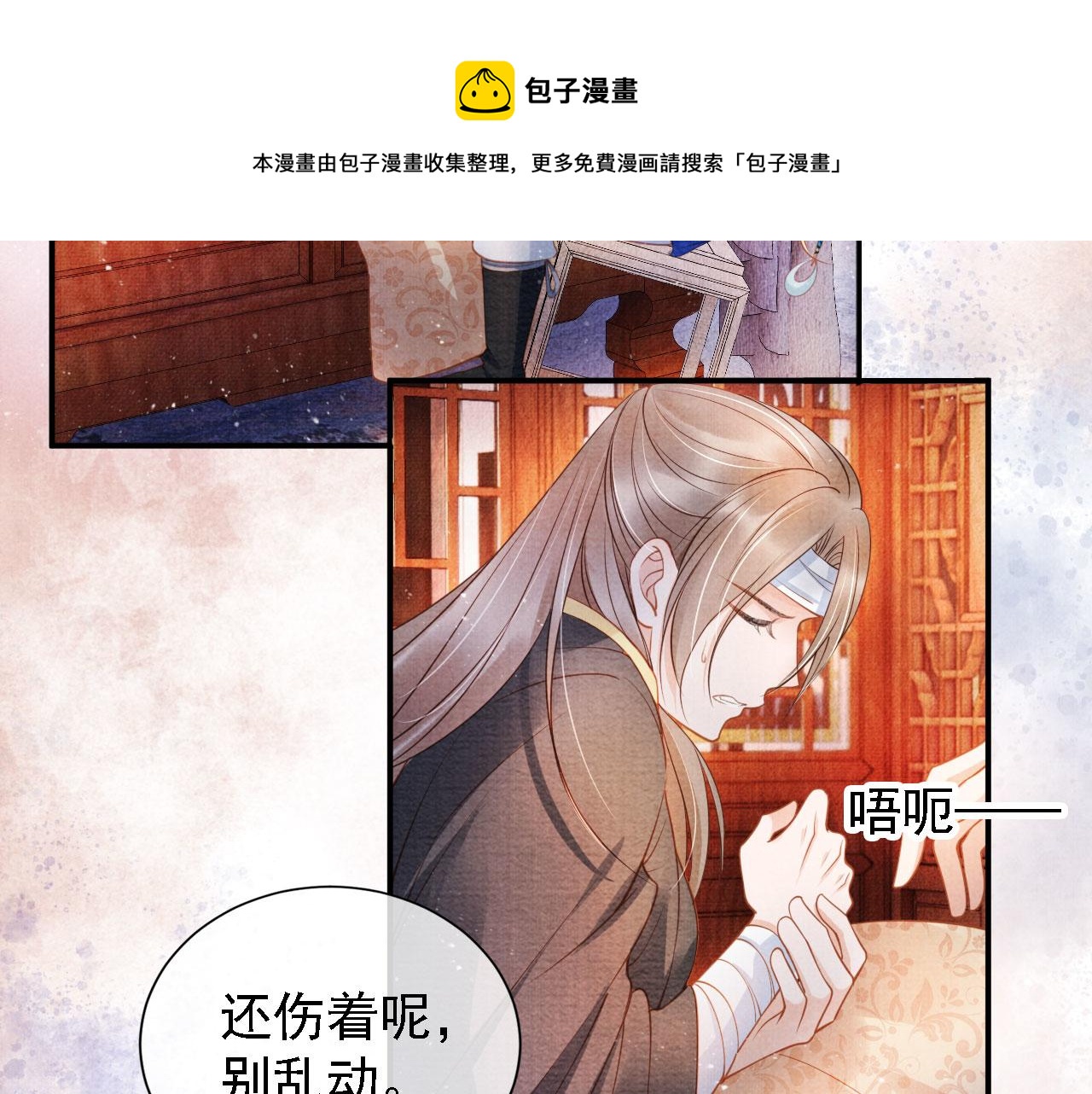 君宠难为韩漫全集-第31话 以身相许无删减无遮挡章节图片 