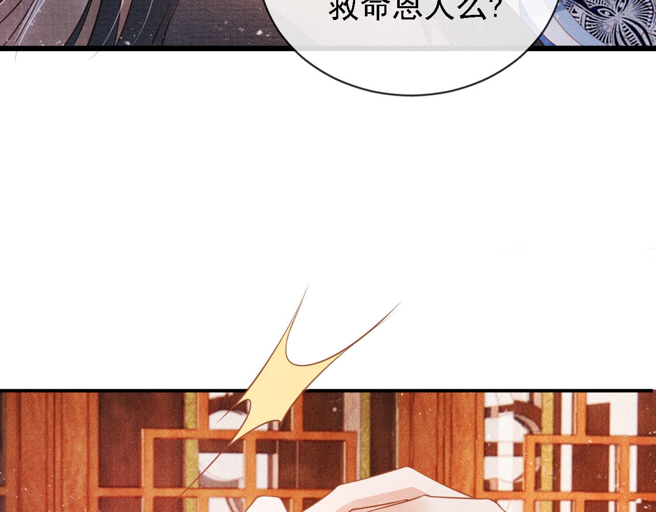君宠难为韩漫全集-第31话 以身相许无删减无遮挡章节图片 