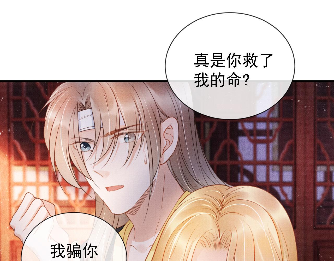 君宠难为韩漫全集-第31话 以身相许无删减无遮挡章节图片 