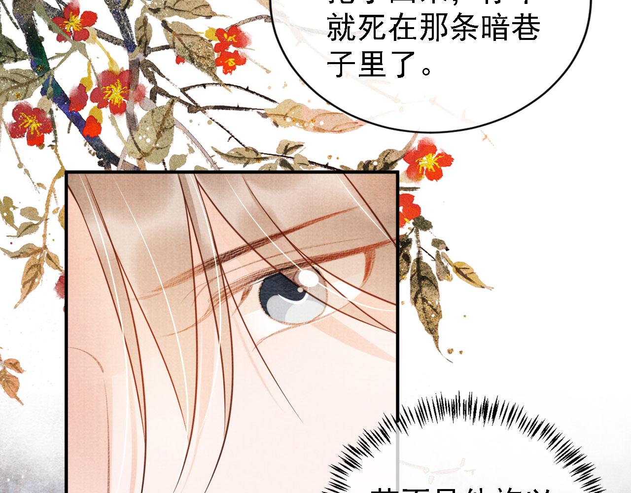 君宠难为韩漫全集-第31话 以身相许无删减无遮挡章节图片 