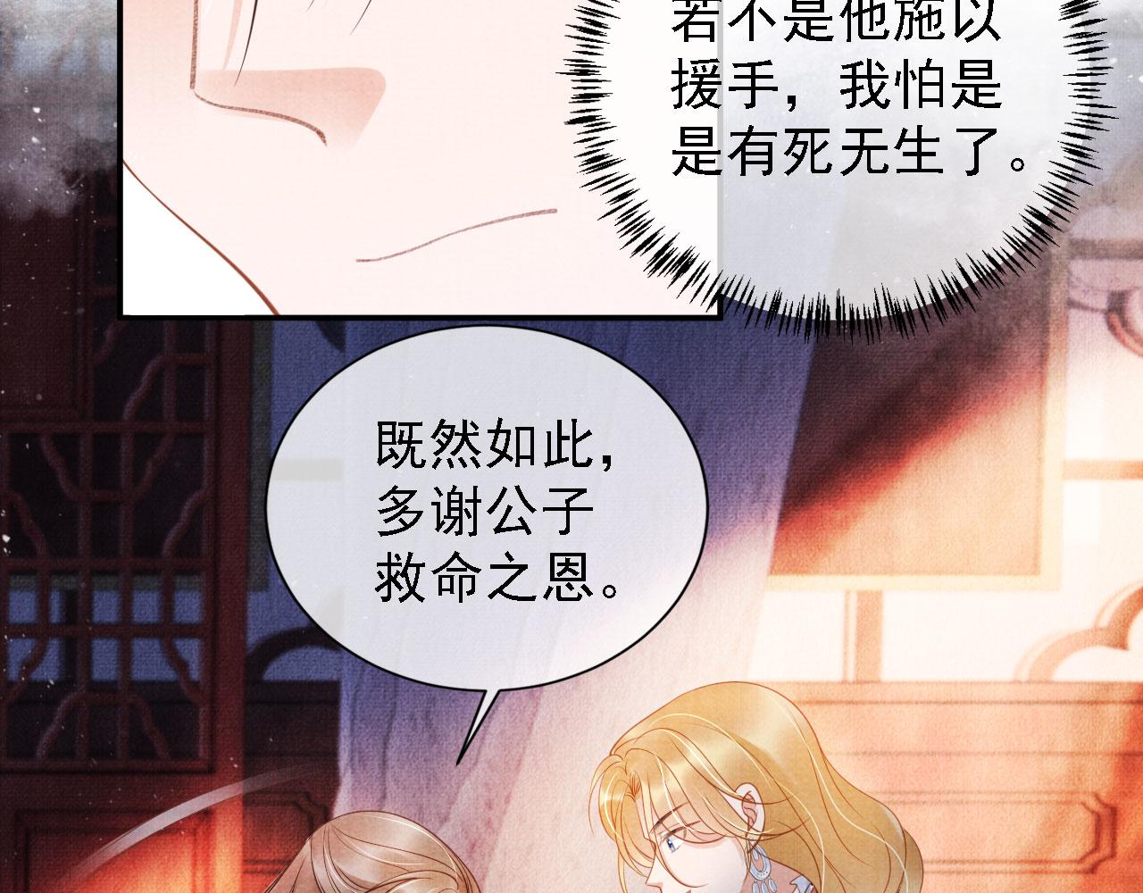 君宠难为韩漫全集-第31话 以身相许无删减无遮挡章节图片 