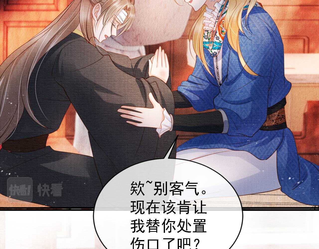 君宠难为韩漫全集-第31话 以身相许无删减无遮挡章节图片 