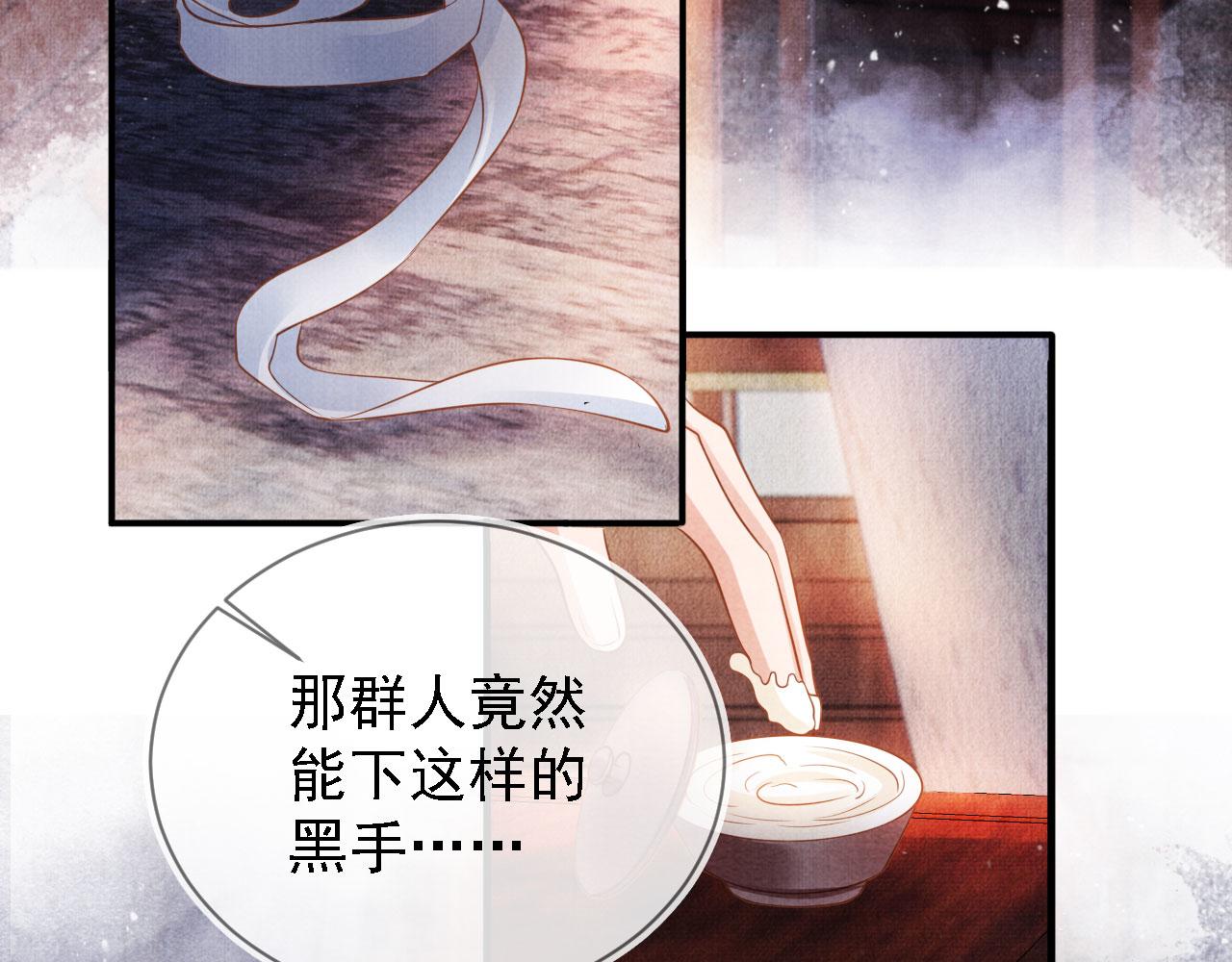 君宠难为韩漫全集-第31话 以身相许无删减无遮挡章节图片 