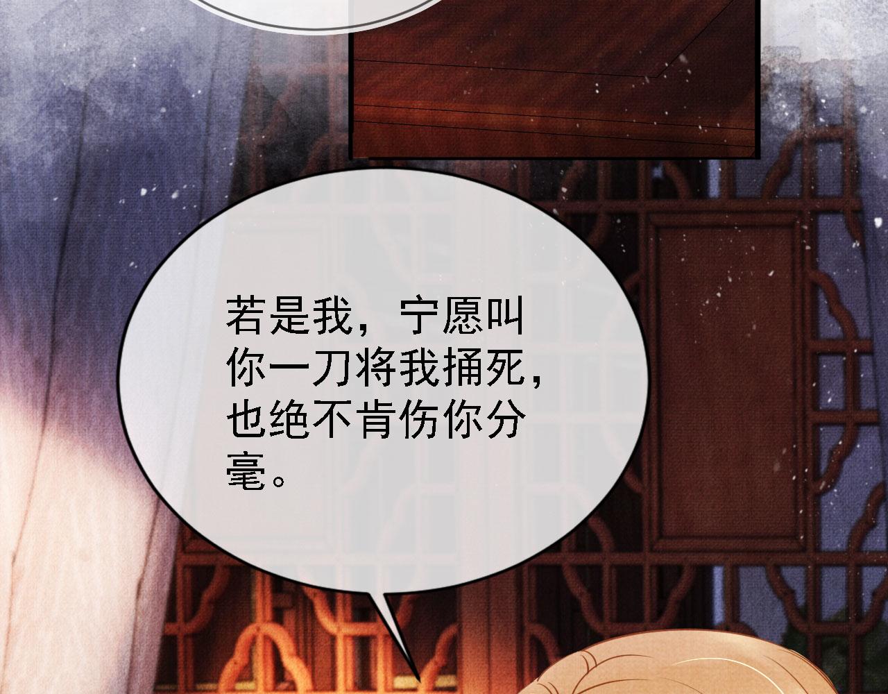 君宠难为韩漫全集-第31话 以身相许无删减无遮挡章节图片 