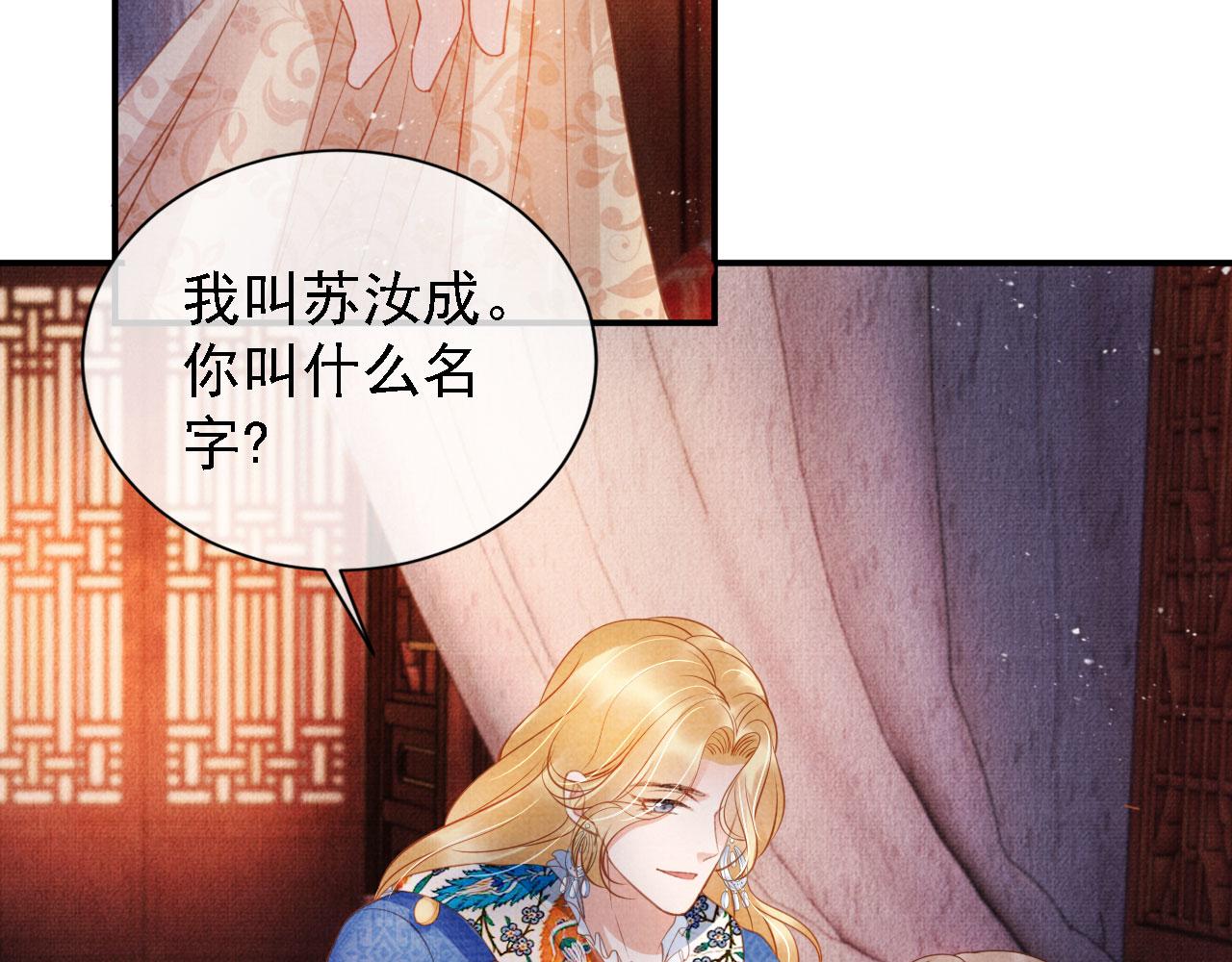 君宠难为韩漫全集-第31话 以身相许无删减无遮挡章节图片 