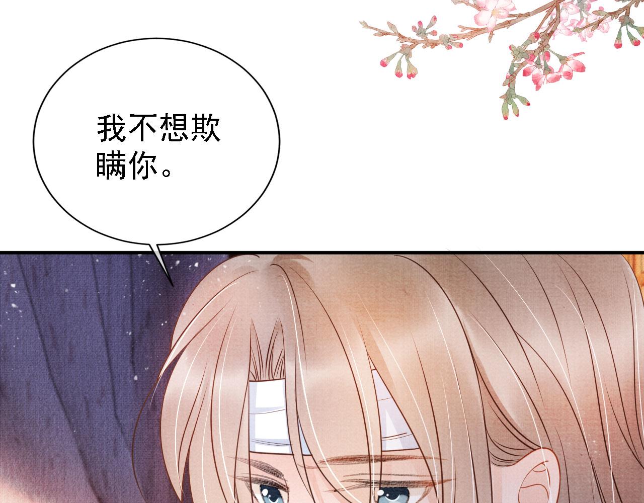 君宠难为韩漫全集-第31话 以身相许无删减无遮挡章节图片 