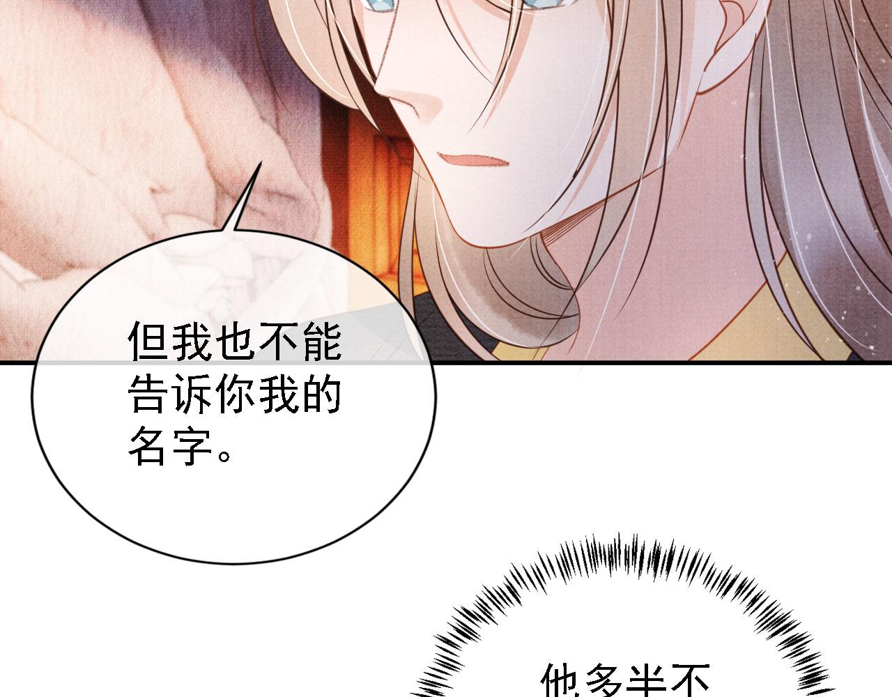 君宠难为韩漫全集-第31话 以身相许无删减无遮挡章节图片 