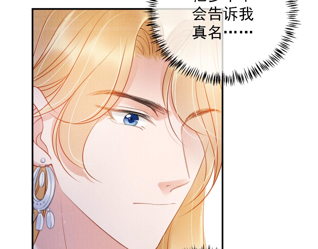 君宠难为韩漫全集-第31话 以身相许无删减无遮挡章节图片 