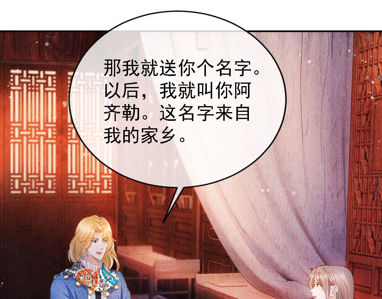 君宠难为韩漫全集-第31话 以身相许无删减无遮挡章节图片 
