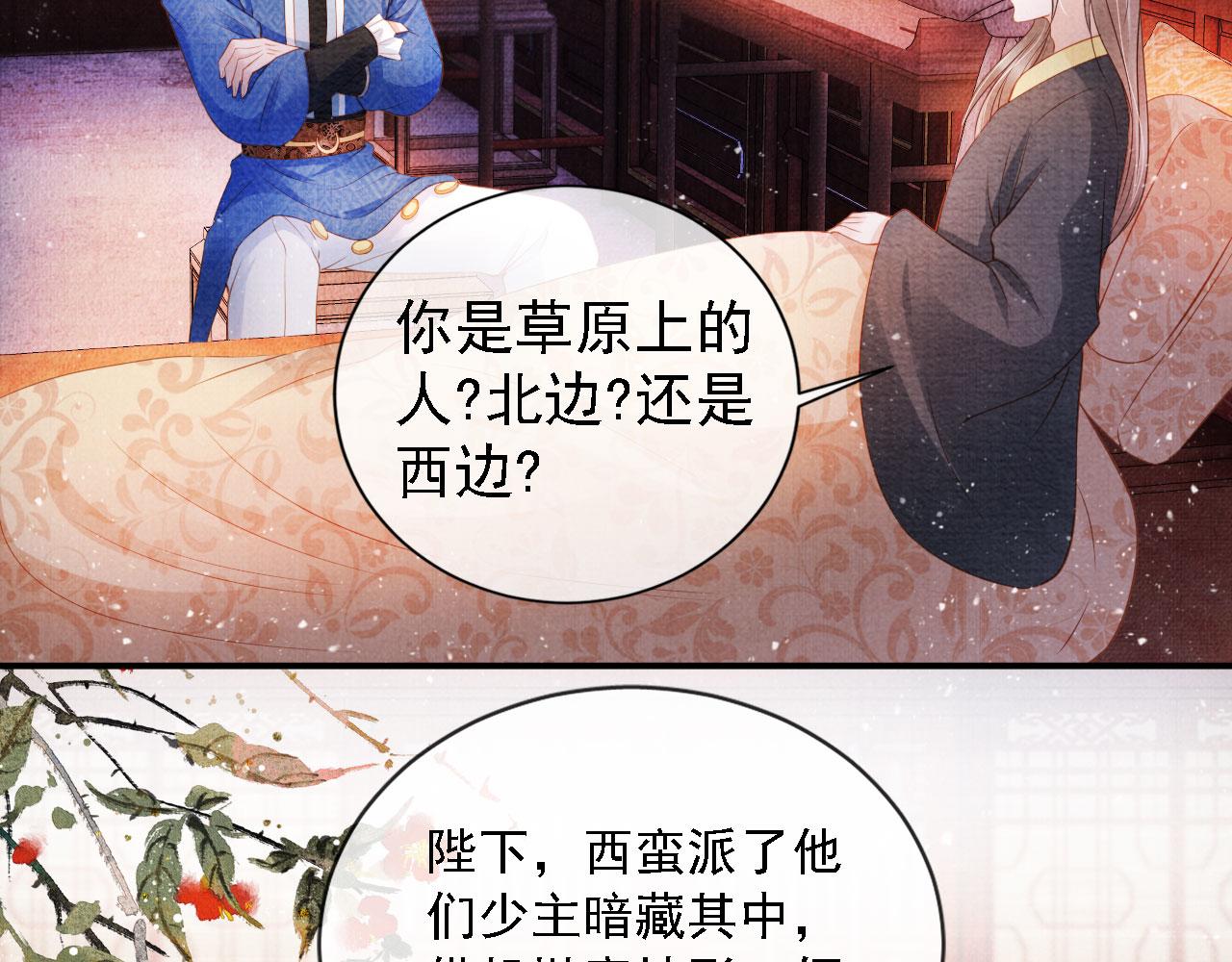 君宠难为韩漫全集-第31话 以身相许无删减无遮挡章节图片 