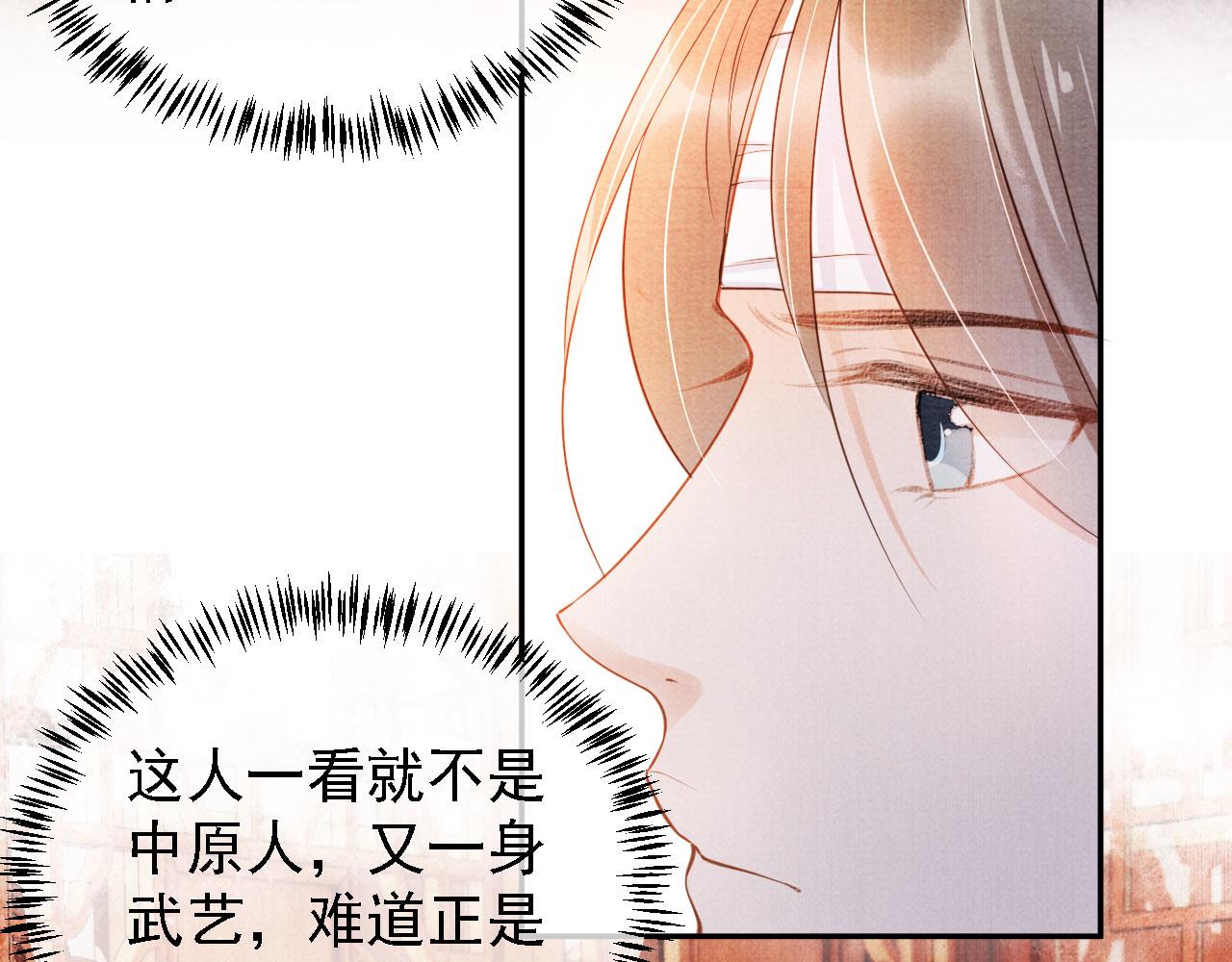君宠难为韩漫全集-第31话 以身相许无删减无遮挡章节图片 