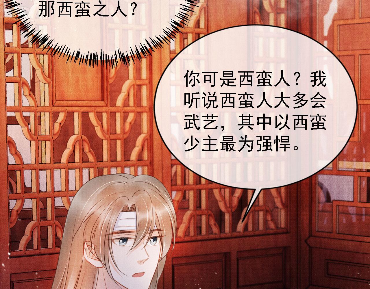 君宠难为韩漫全集-第31话 以身相许无删减无遮挡章节图片 