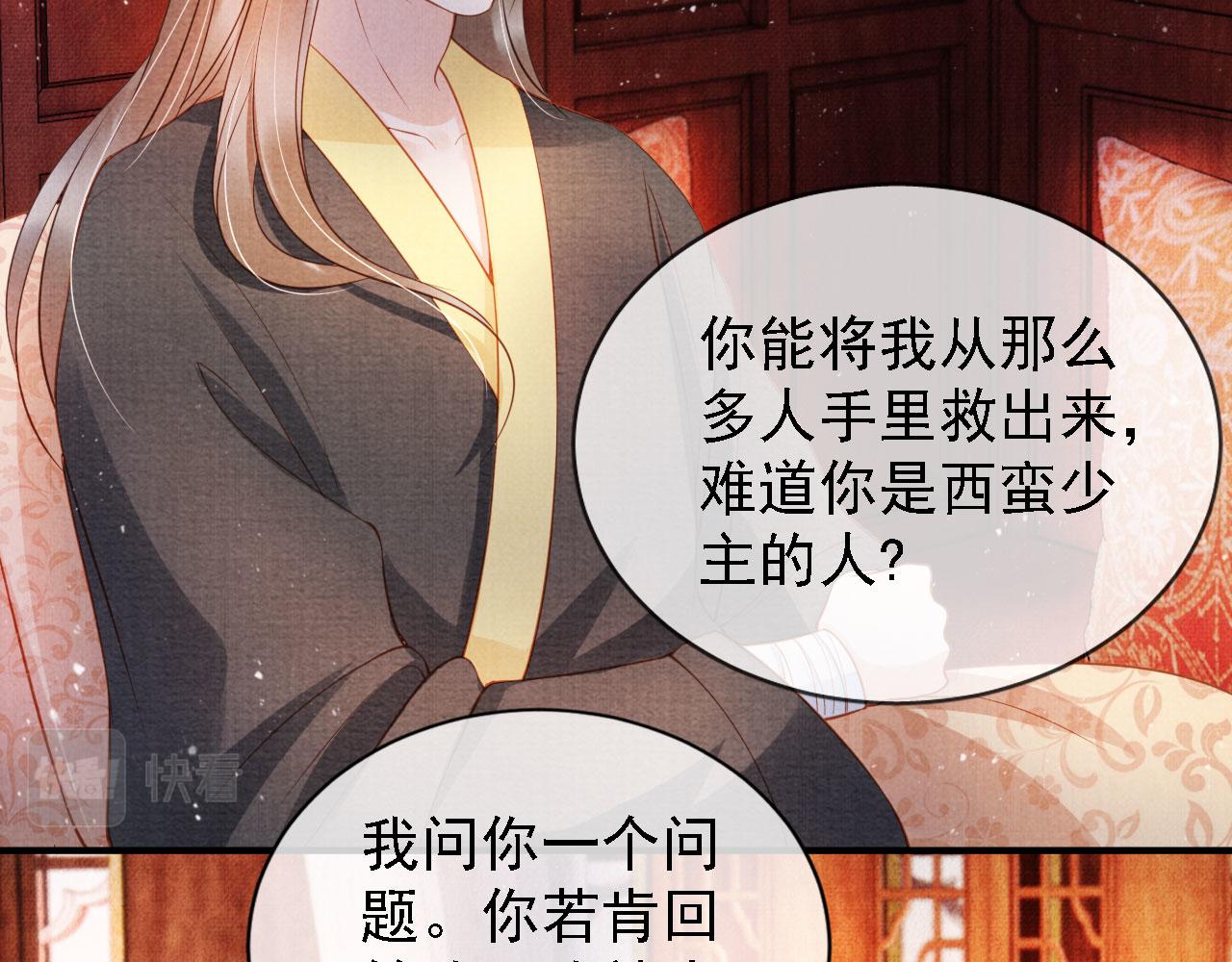 君宠难为韩漫全集-第31话 以身相许无删减无遮挡章节图片 