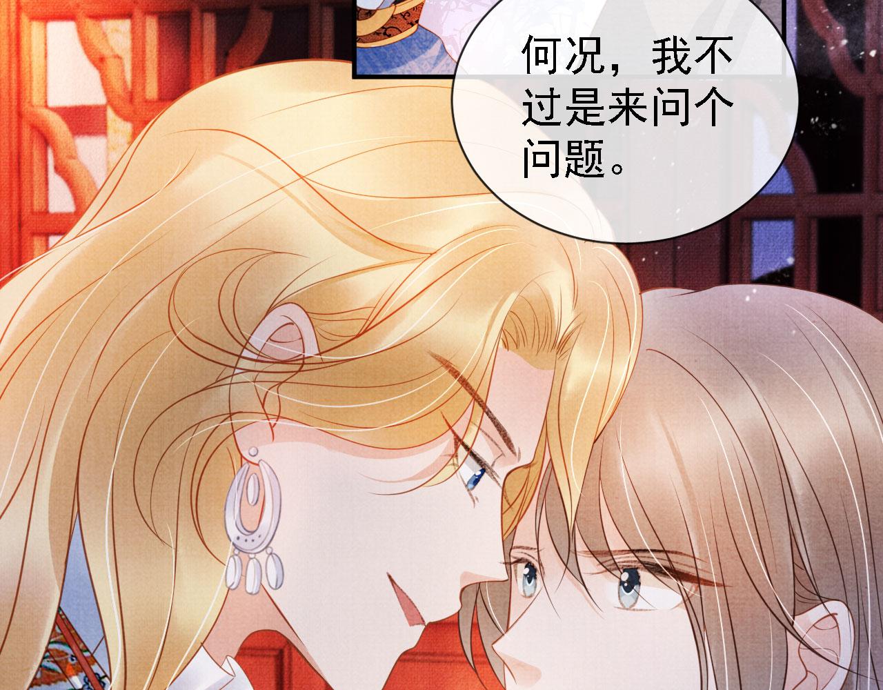 君宠难为韩漫全集-第31话 以身相许无删减无遮挡章节图片 