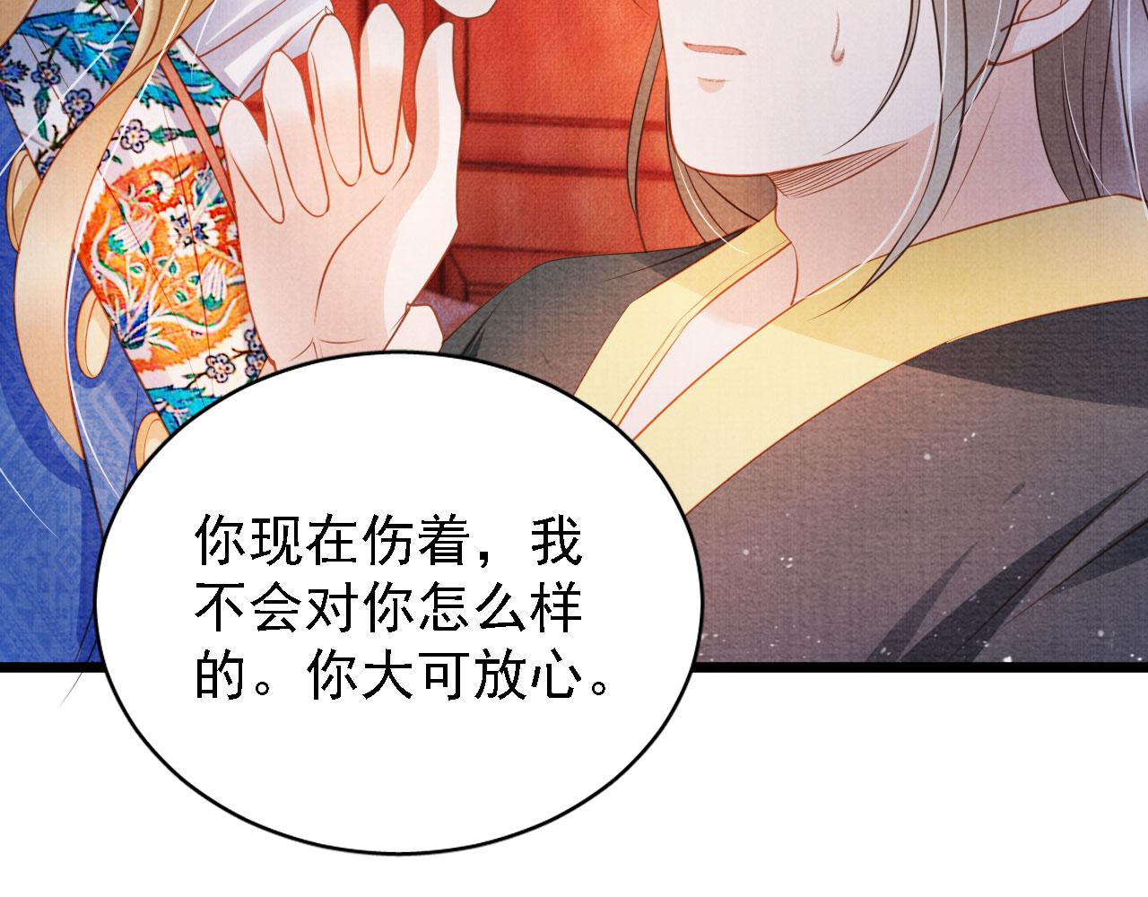 君宠难为韩漫全集-第31话 以身相许无删减无遮挡章节图片 