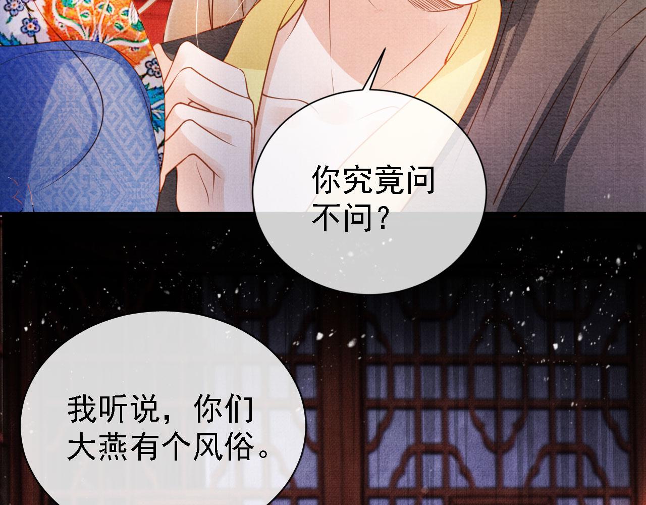 君宠难为韩漫全集-第31话 以身相许无删减无遮挡章节图片 