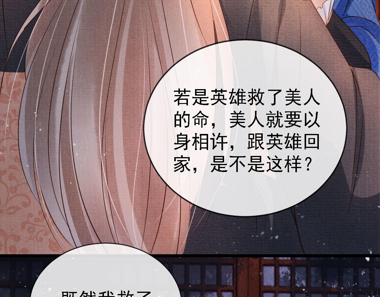 君宠难为韩漫全集-第31话 以身相许无删减无遮挡章节图片 