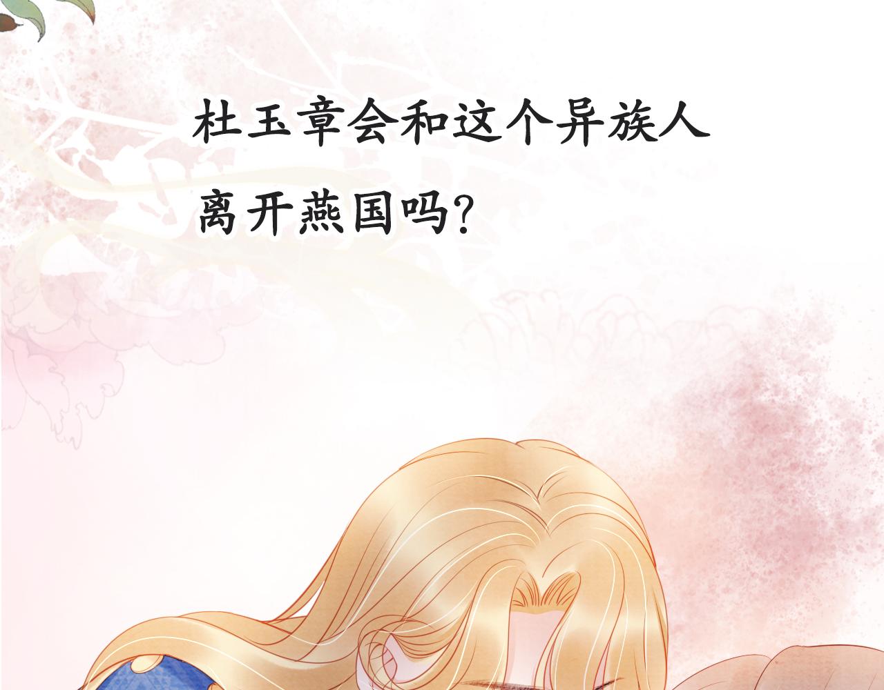 君宠难为韩漫全集-第31话 以身相许无删减无遮挡章节图片 