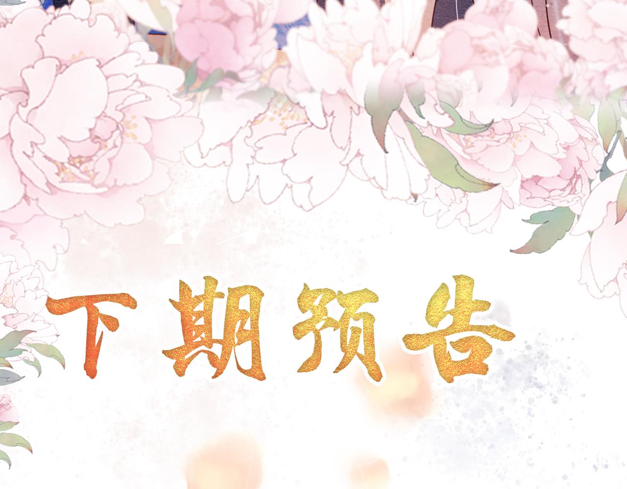 君宠难为韩漫全集-第31话 以身相许无删减无遮挡章节图片 