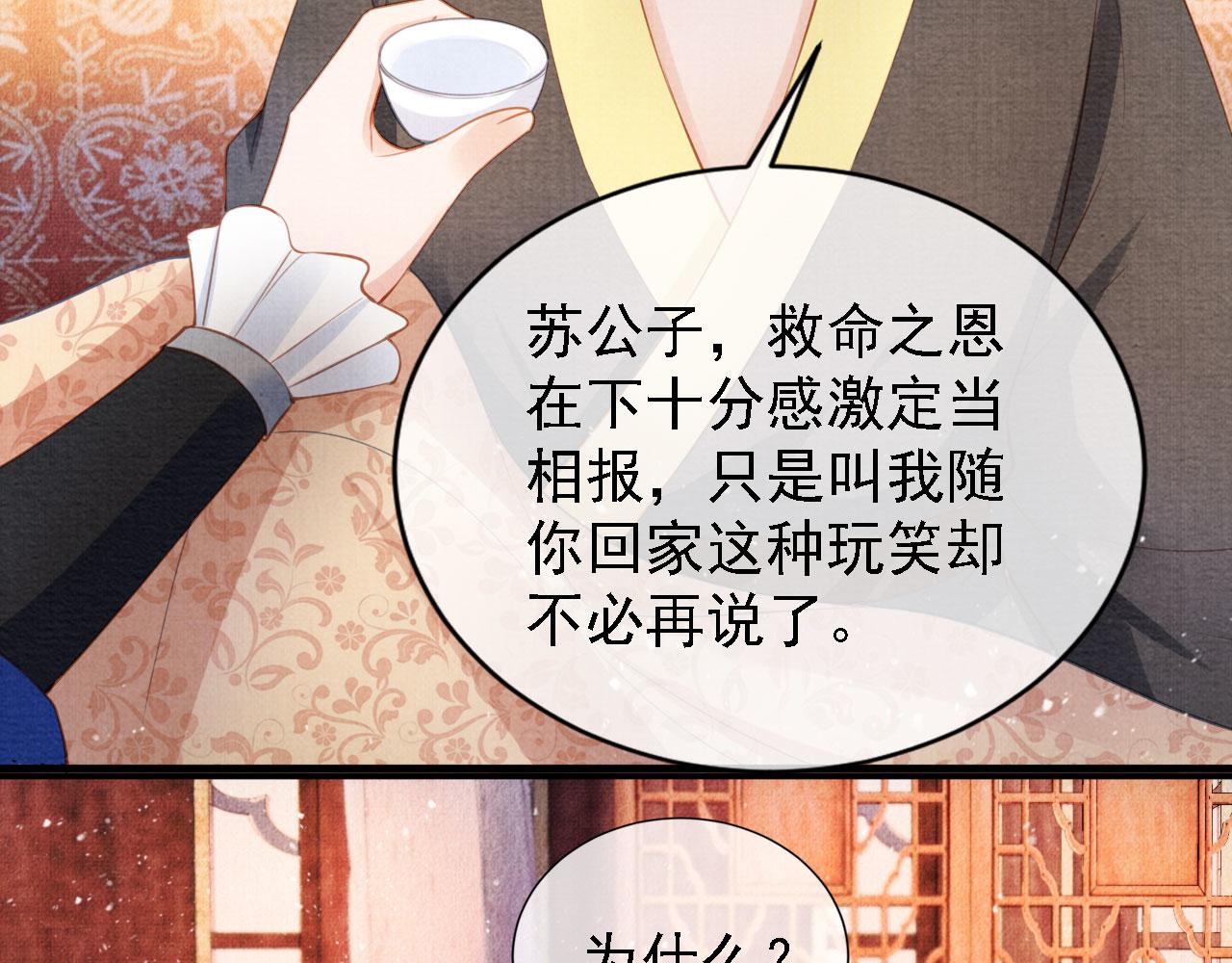 君宠难为韩漫全集-第32话 捉奸现场？无删减无遮挡章节图片 