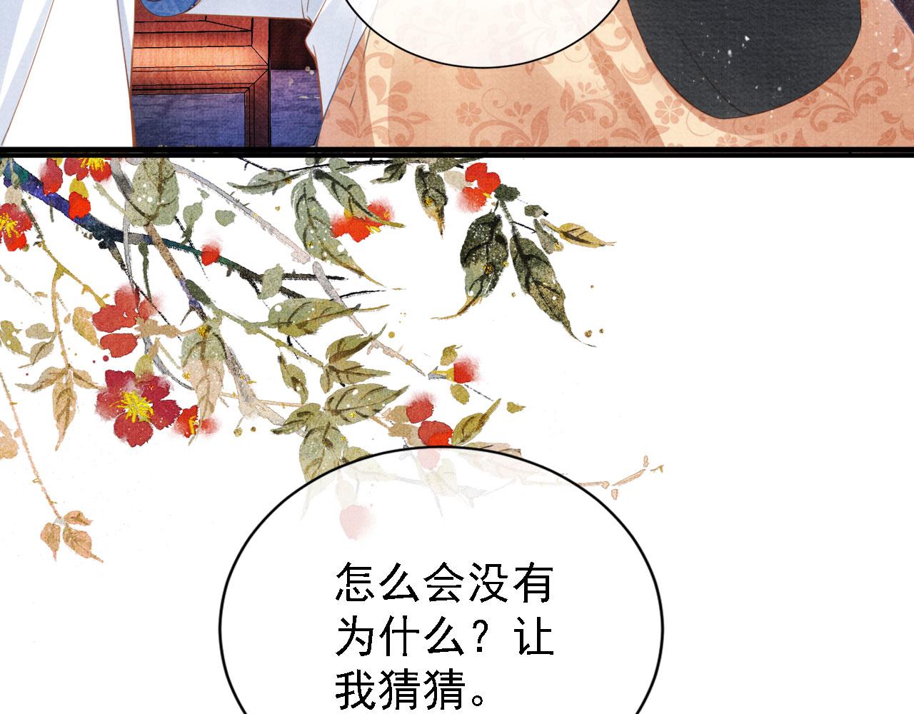 君宠难为韩漫全集-第32话 捉奸现场？无删减无遮挡章节图片 