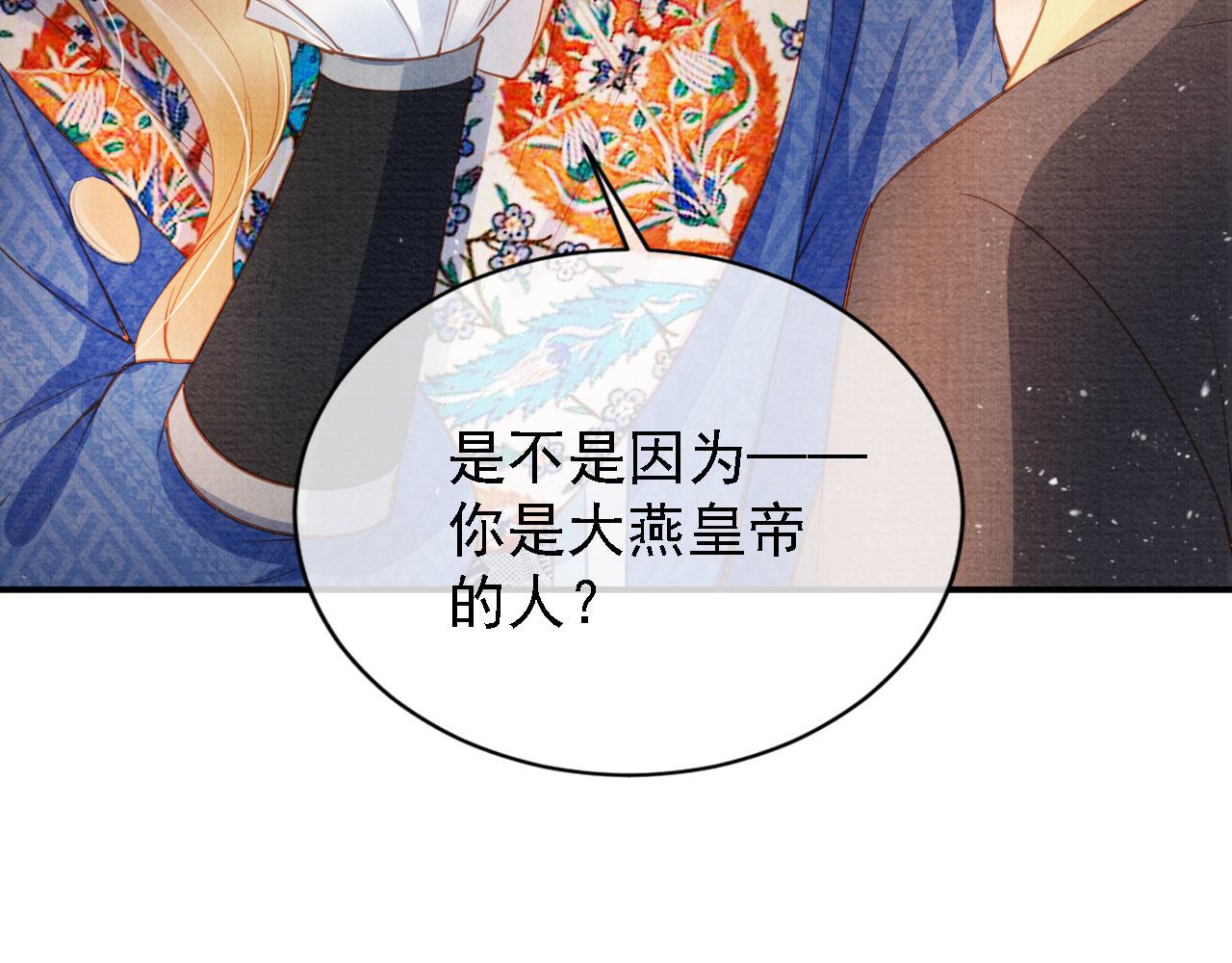 君宠难为韩漫全集-第32话 捉奸现场？无删减无遮挡章节图片 
