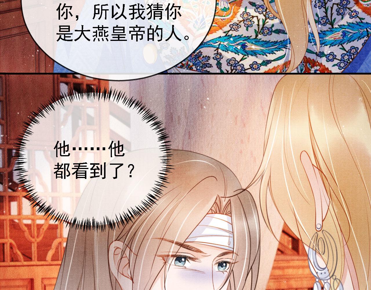 君宠难为韩漫全集-第32话 捉奸现场？无删减无遮挡章节图片 