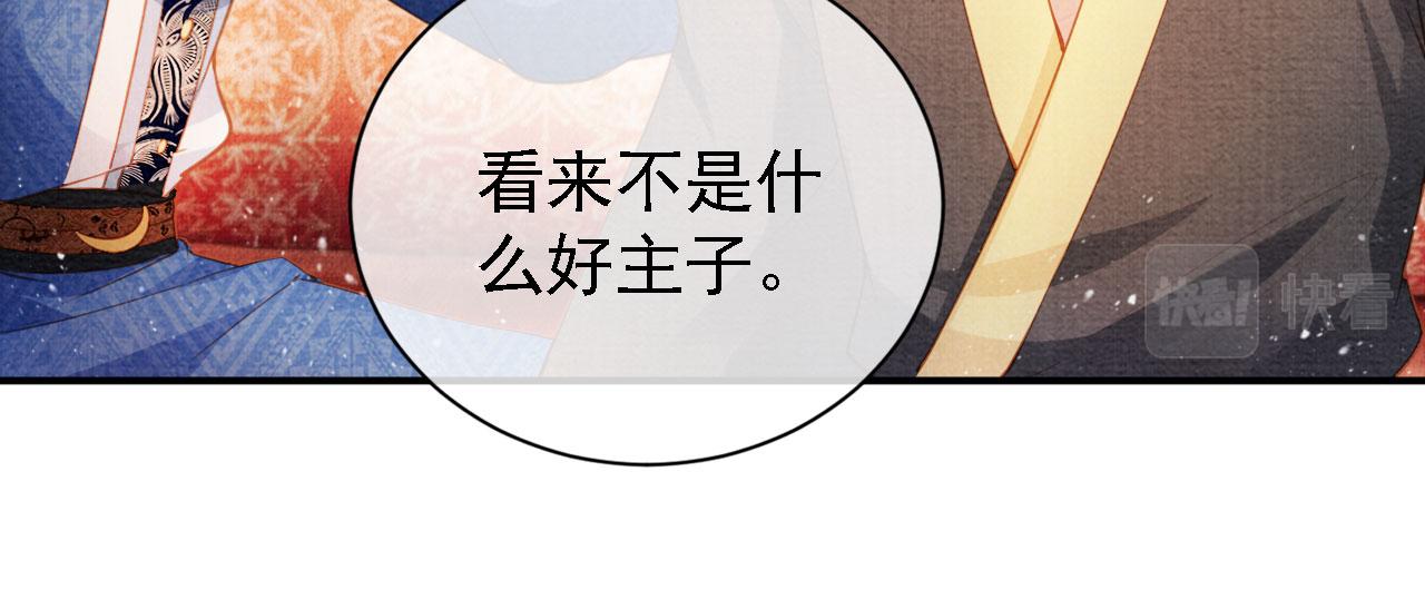 君宠难为韩漫全集-第32话 捉奸现场？无删减无遮挡章节图片 