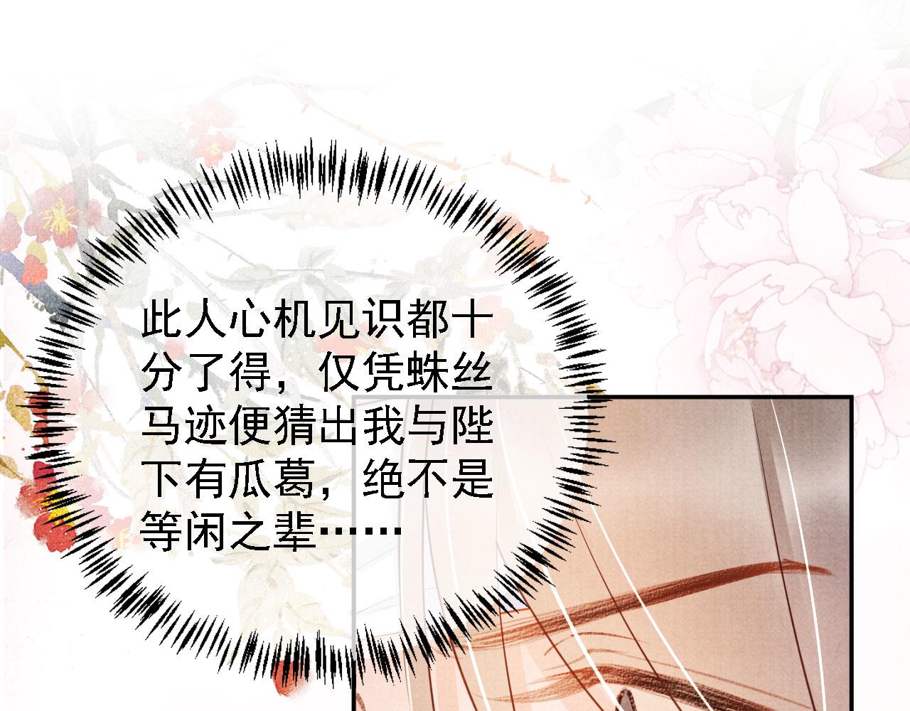 君宠难为韩漫全集-第32话 捉奸现场？无删减无遮挡章节图片 