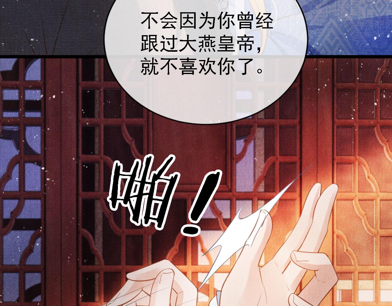 君宠难为韩漫全集-第32话 捉奸现场？无删减无遮挡章节图片 