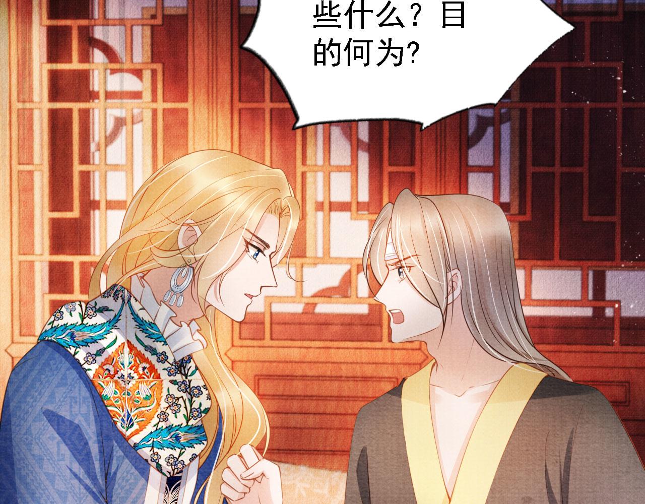 君宠难为韩漫全集-第32话 捉奸现场？无删减无遮挡章节图片 