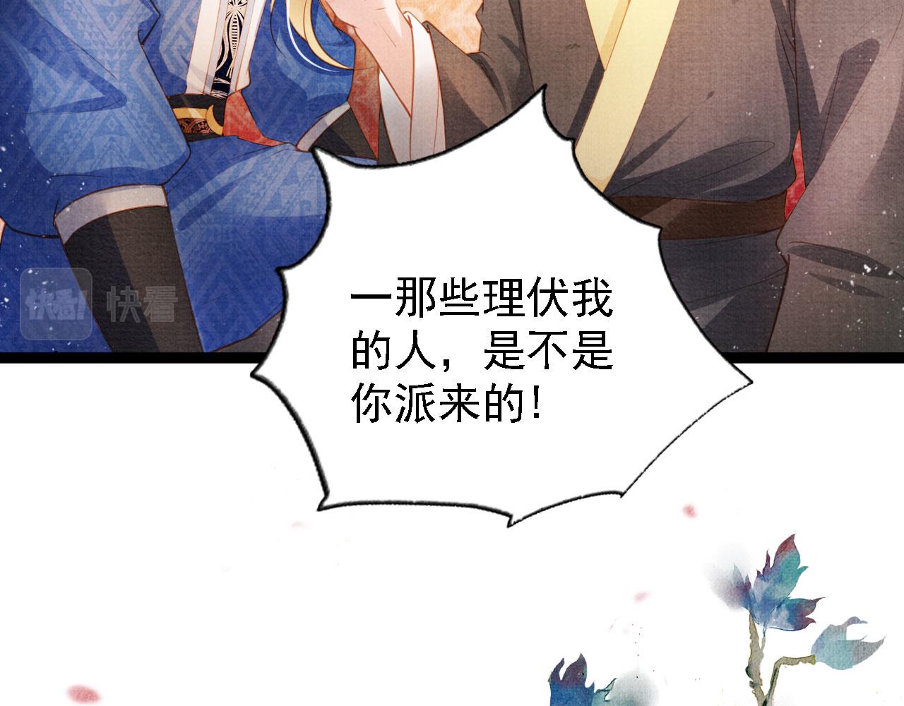 君宠难为韩漫全集-第32话 捉奸现场？无删减无遮挡章节图片 