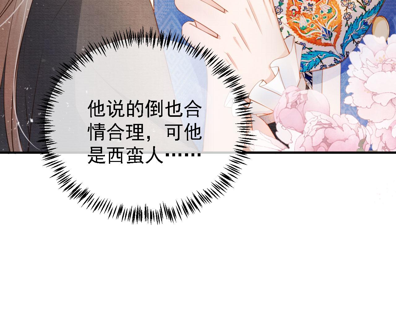 君宠难为韩漫全集-第32话 捉奸现场？无删减无遮挡章节图片 